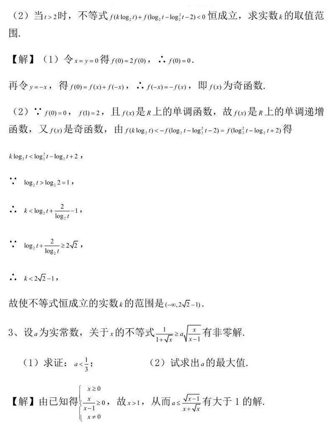 高中数学：高二数学函数及其性质定理+配套练习