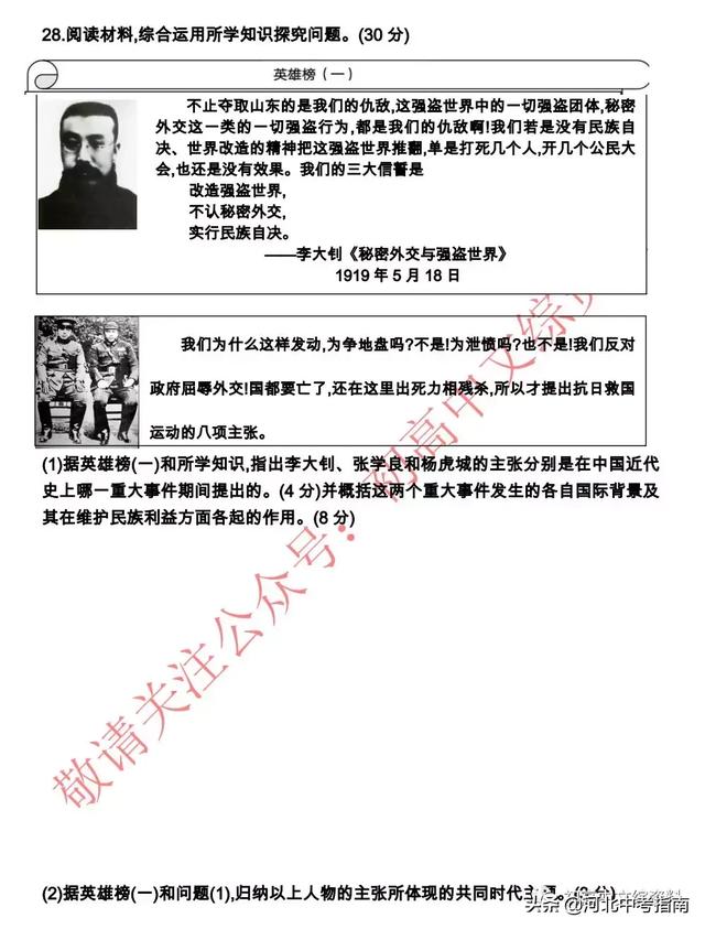 2019年河北省中考 文科综合试卷（清晰版）附答案