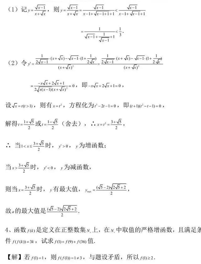 高中数学：高二数学函数及其性质定理+配套练习