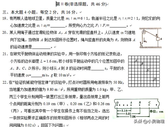 高一下册期末物理试题，如果能做对90分，期末就考95分