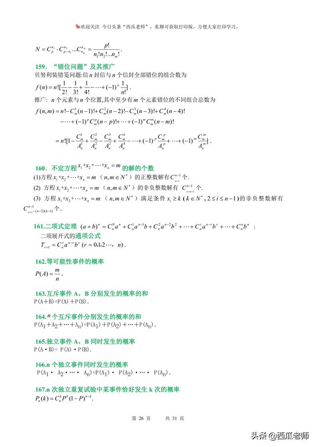 家里有高二升高三学生的看过来：高考知识点集合，给孩子查漏补缺