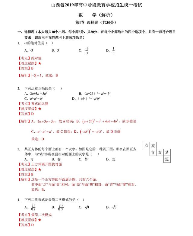 山西省2019中考数学真题及参考答案