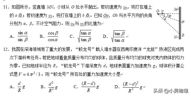 高一下册期末物理试题，如果能做对90分，期末就考95分