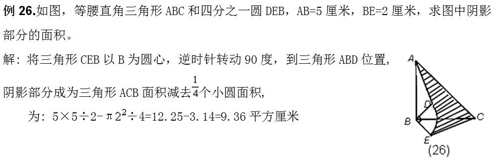 精品小学数学图形阴影部分面积38个经典例题，值得收藏