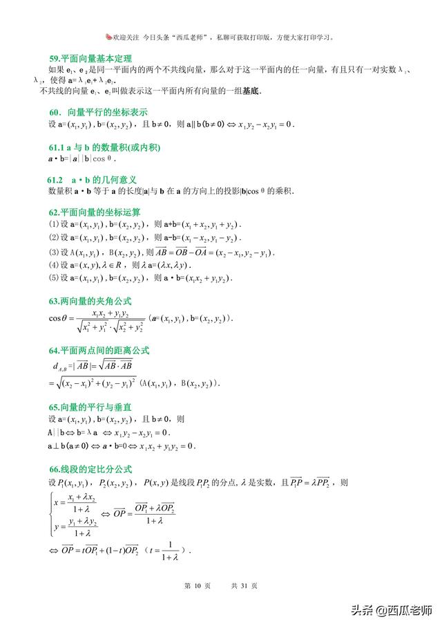 家里有高二升高三学生的看过来：高考知识点集合，给孩子查漏补缺