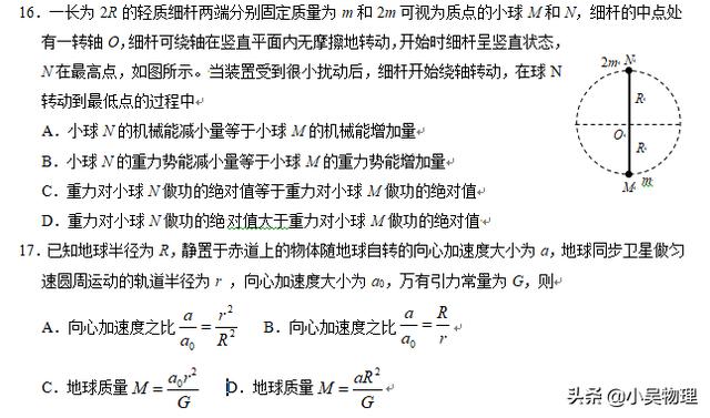 高一下册期末物理试题，如果能做对90分，期末就考95分