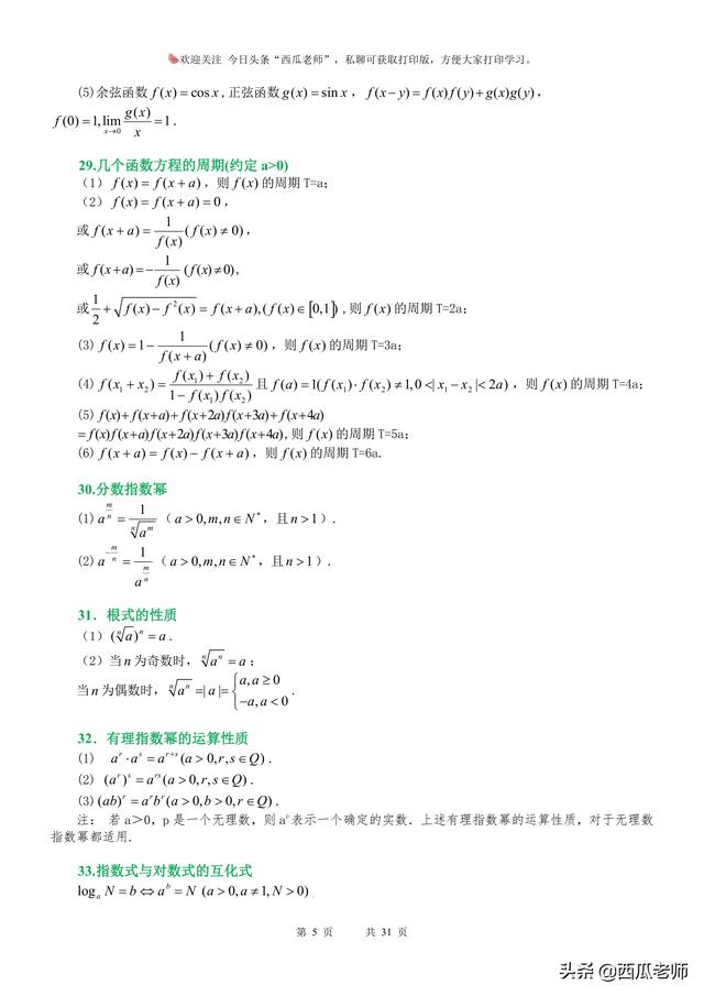 家里有高二升高三学生的看过来：高考知识点集合，给孩子查漏补缺