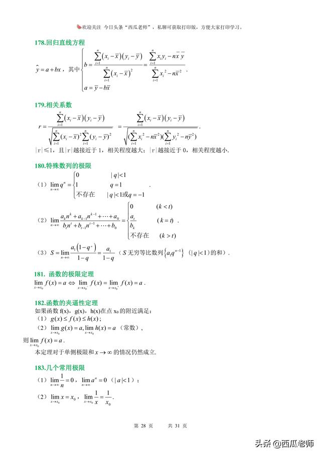 家里有高二升高三学生的看过来：高考知识点集合，给孩子查漏补缺