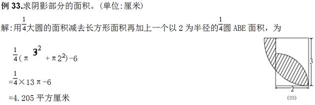 精品小学数学图形阴影部分面积38个经典例题，值得收藏
