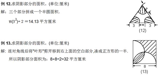 精品小学数学图形阴影部分面积38个经典例题，值得收藏