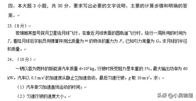 高一下册期末物理试题，如果能做对90分，期末就考95分