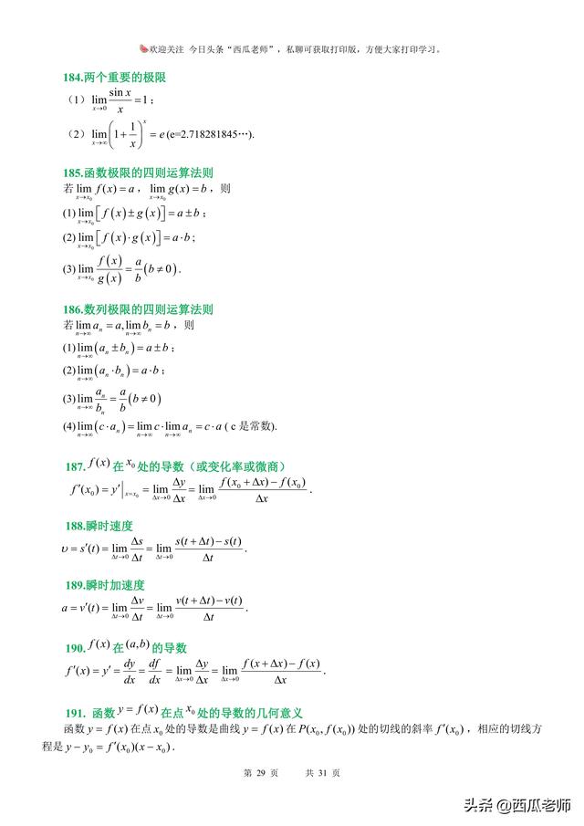 家里有高二升高三学生的看过来：高考知识点集合，给孩子查漏补缺