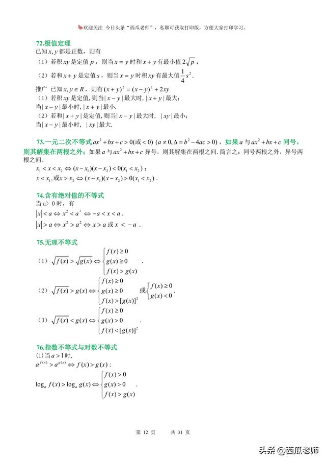 家里有高二升高三学生的看过来：高考知识点集合，给孩子查漏补缺