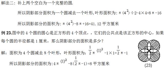 精品小学数学图形阴影部分面积38个经典例题，值得收藏