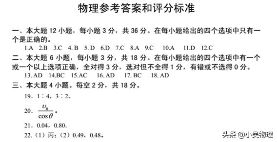 高一下册期末物理试题，如果能做对90分，期末就考95分