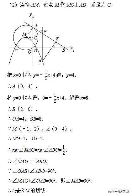 二次函数与圆的综合运用