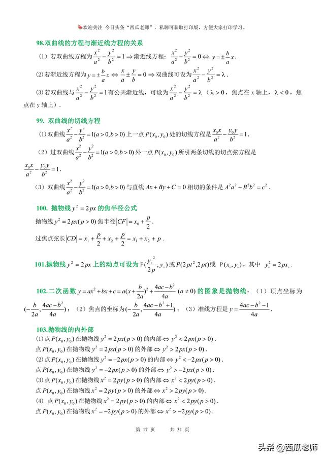 家里有高二升高三学生的看过来：高考知识点集合，给孩子查漏补缺