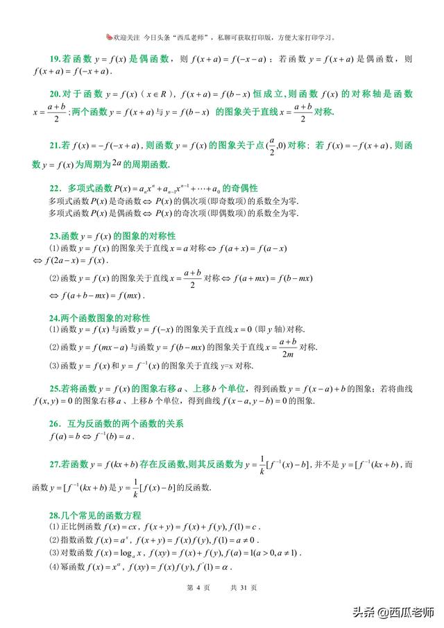 家里有高二升高三学生的看过来：高考知识点集合，给孩子查漏补缺