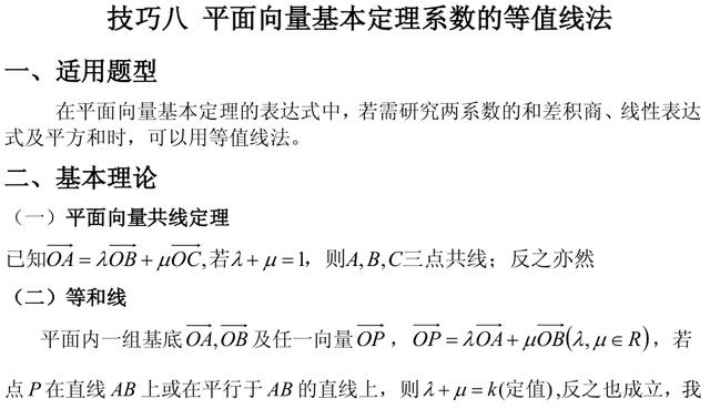 平面向量培优——等值线法及例题和答案！学霸都在学