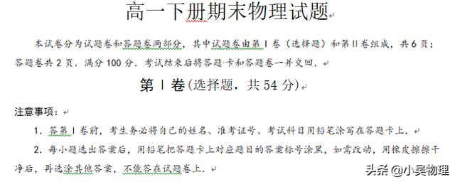 高一下册期末物理试题，如果能做对90分，期末就考95分