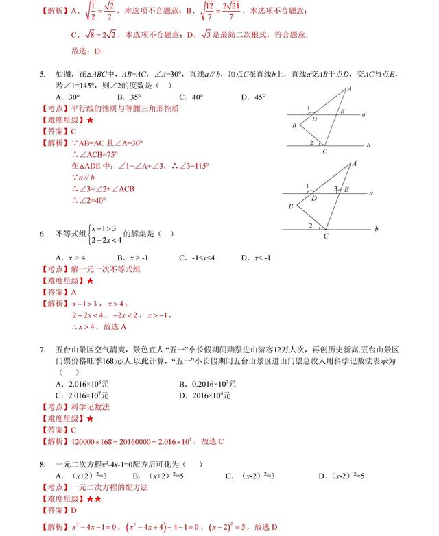 山西省2019中考数学真题及参考答案