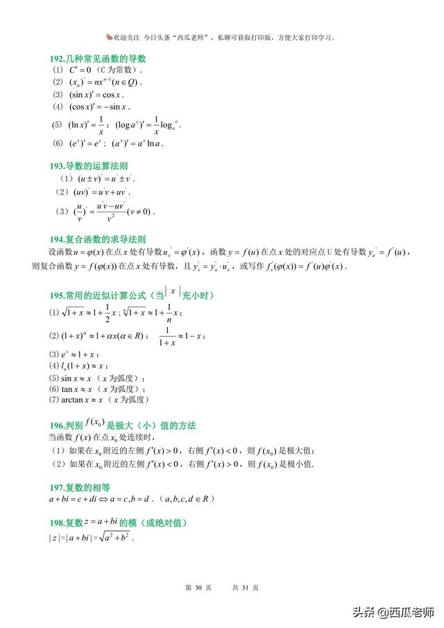 家里有高二升高三学生的看过来：高考知识点集合，给孩子查漏补缺