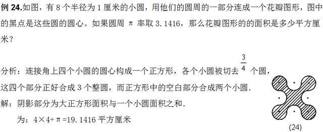 精品小学数学图形阴影部分面积38个经典例题，值得收藏