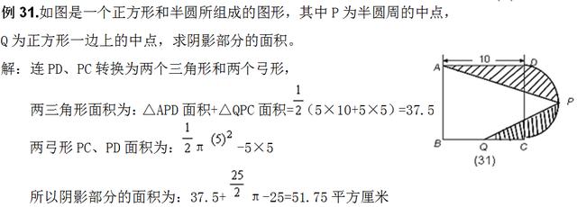 精品小学数学图形阴影部分面积38个经典例题，值得收藏
