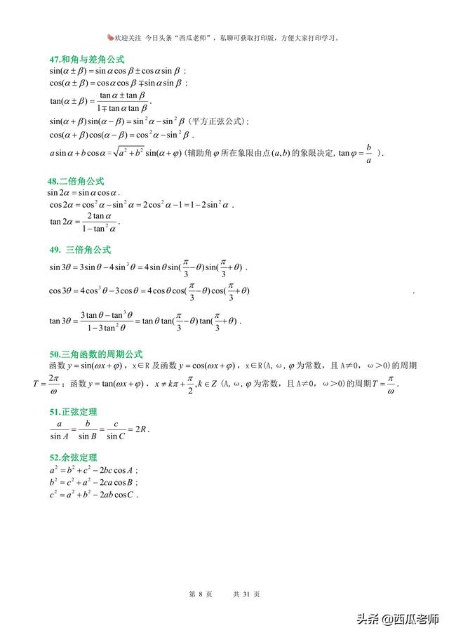 家里有高二升高三学生的看过来：高考知识点集合，给孩子查漏补缺