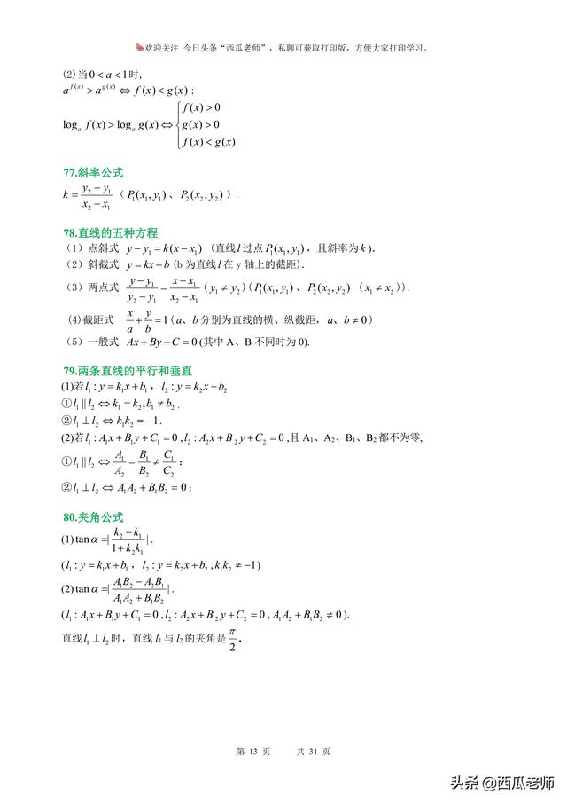 家里有高二升高三学生的看过来：高考知识点集合，给孩子查漏补缺