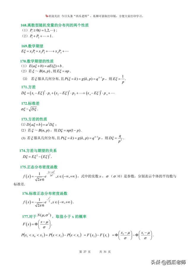 家里有高二升高三学生的看过来：高考知识点集合，给孩子查漏补缺