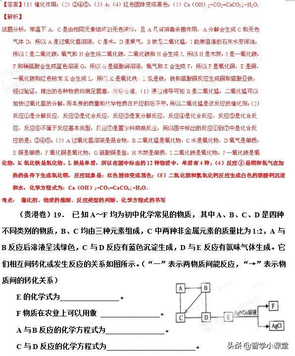 初中化学——推断题专题训练含答案解析