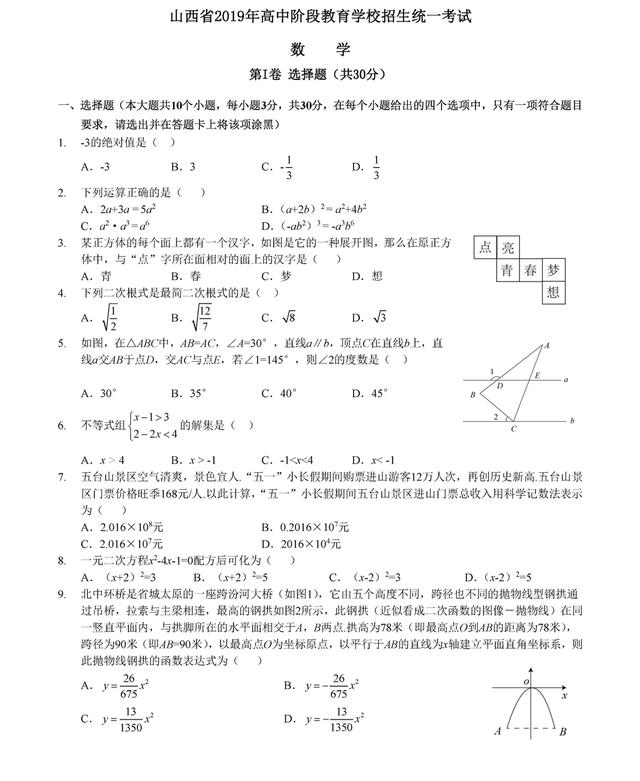 山西省2019中考数学真题及参考答案