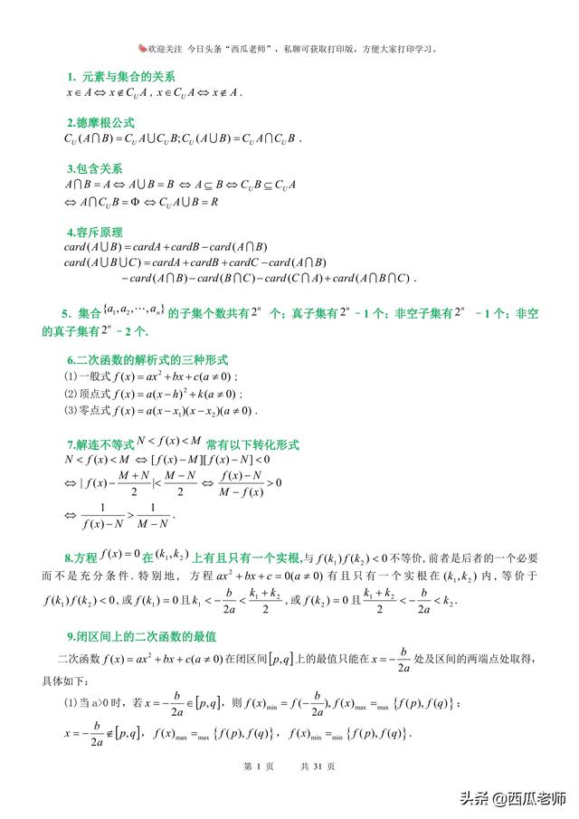 家里有高二升高三学生的看过来：高考知识点集合，给孩子查漏补缺