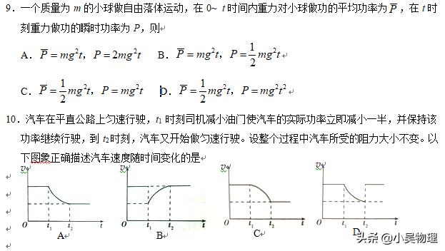 高一下册期末物理试题，如果能做对90分，期末就考95分