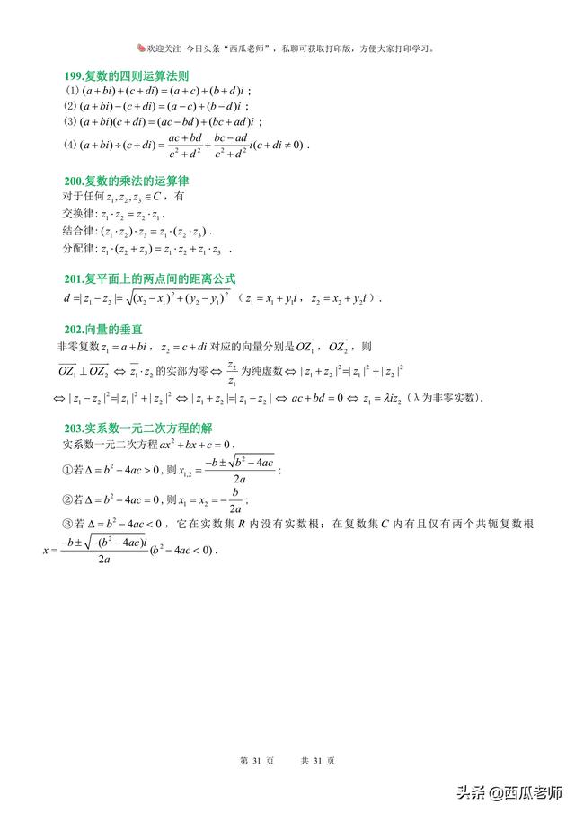 家里有高二升高三学生的看过来：高考知识点集合，给孩子查漏补缺