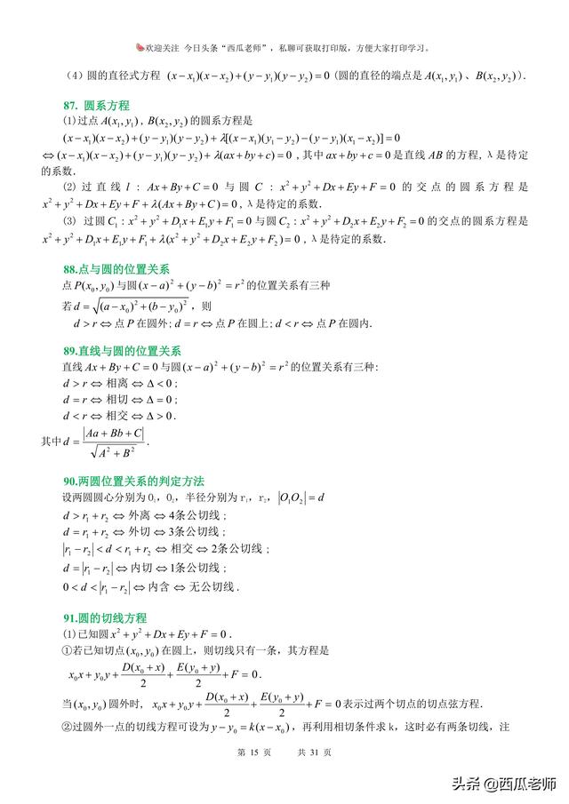 家里有高二升高三学生的看过来：高考知识点集合，给孩子查漏补缺