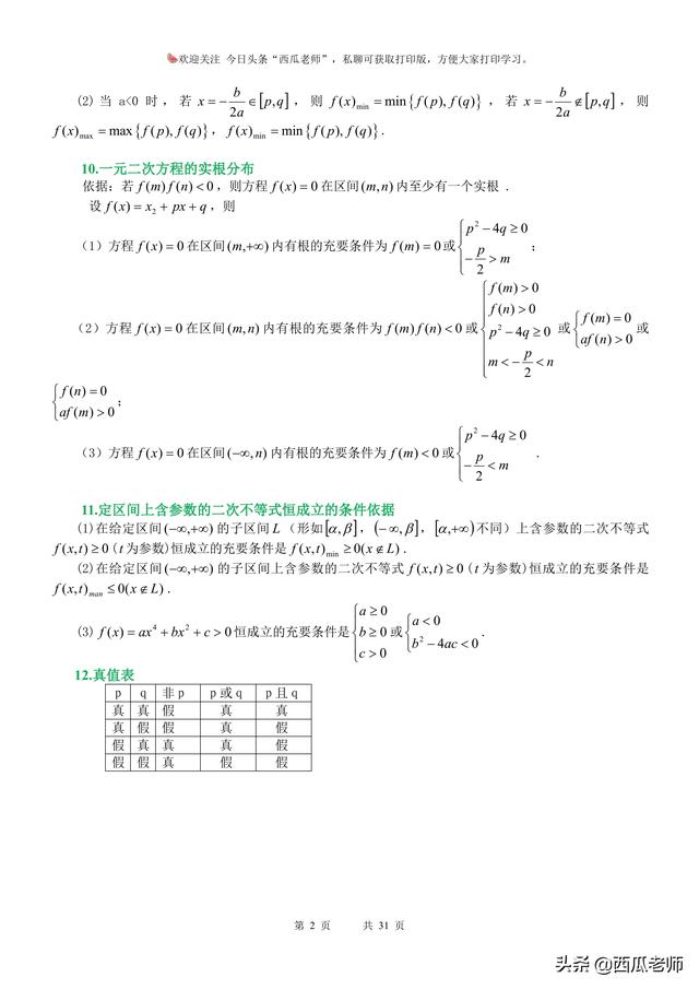 家里有高二升高三学生的看过来：高考知识点集合，给孩子查漏补缺