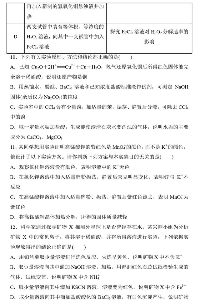 高考化学第13题 题组二 突破微型实验方案设计评价类题