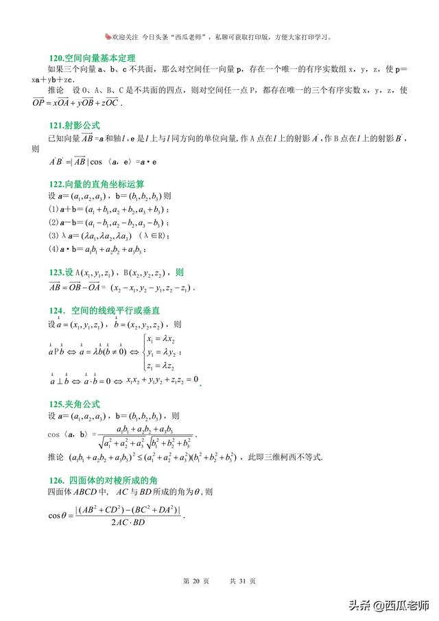 家里有高二升高三学生的看过来：高考知识点集合，给孩子查漏补缺