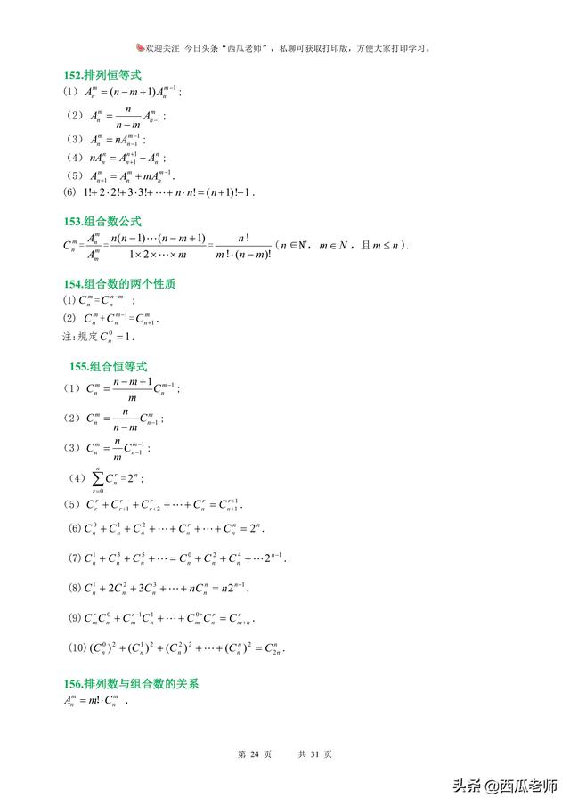 家里有高二升高三学生的看过来：高考知识点集合，给孩子查漏补缺