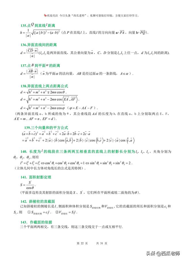 家里有高二升高三学生的看过来：高考知识点集合，给孩子查漏补缺