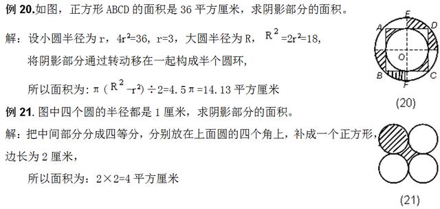 精品小学数学图形阴影部分面积38个经典例题，值得收藏