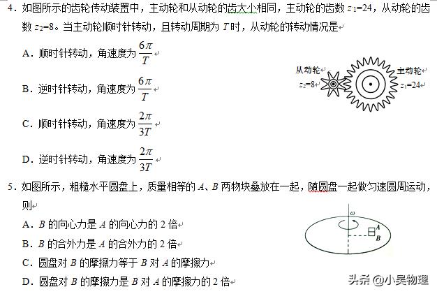 高一下册期末物理试题，如果能做对90分，期末就考95分