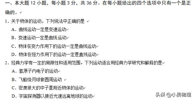 高一下册期末物理试题，如果能做对90分，期末就考95分