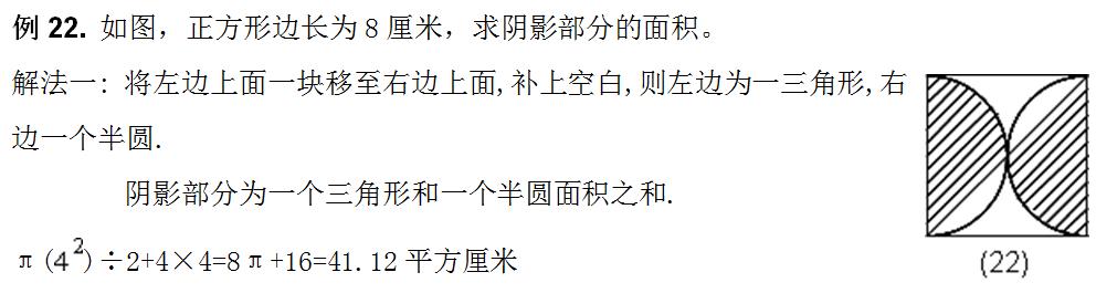 精品小学数学图形阴影部分面积38个经典例题，值得收藏