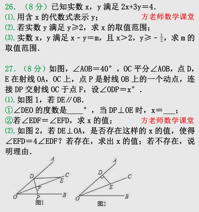 七年级数学下册，期末考试真题，共28题130分（苏科版），可打印