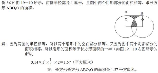 精品小学数学图形阴影部分面积38个经典例题，值得收藏