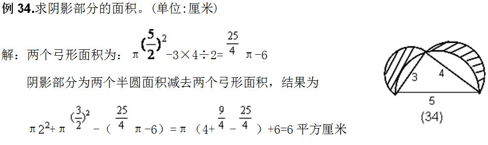 精品小学数学图形阴影部分面积38个经典例题，值得收藏