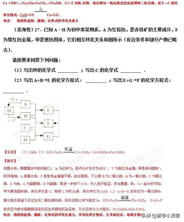 初中化学——推断题专题训练含答案解析